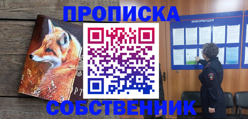 прописка для работы в Оренбургской области