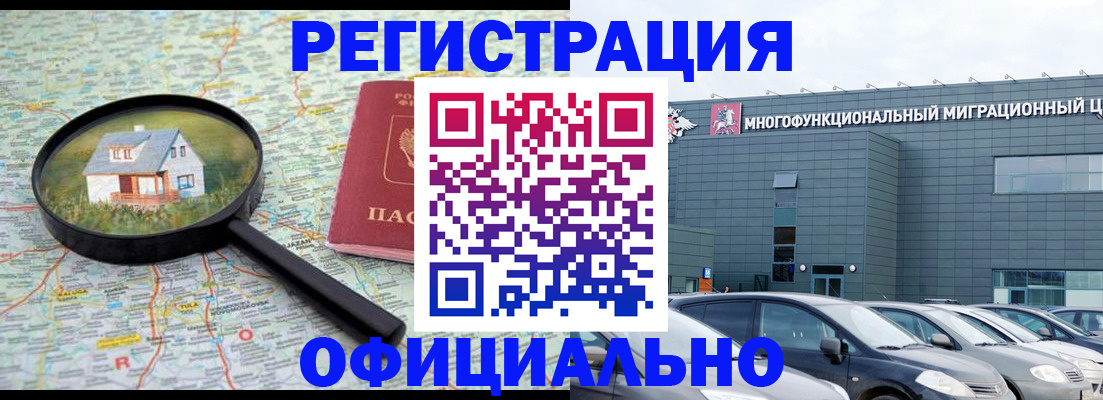 прописка от собственника в Оренбургской области