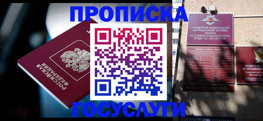 прописка в Оренбургской области