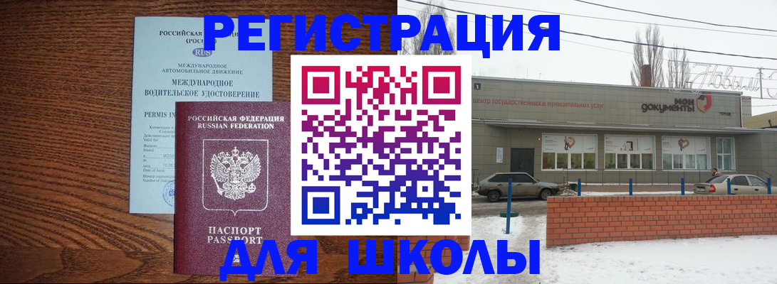 прописка в Оренбургской области