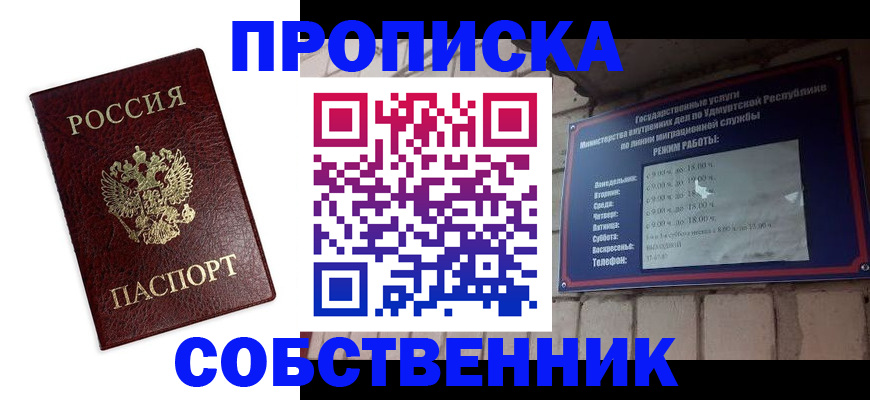 прописка 2025 в Оренбургской области