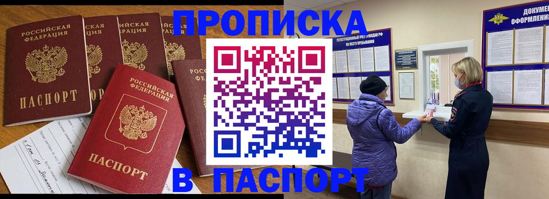 прописка 2025 в Оренбургской области